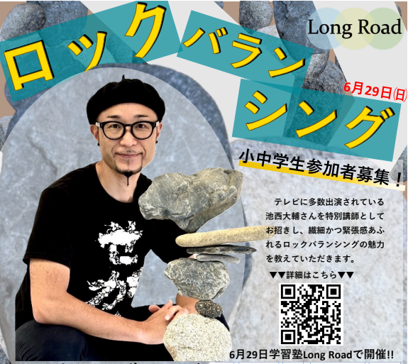ロックバランシング